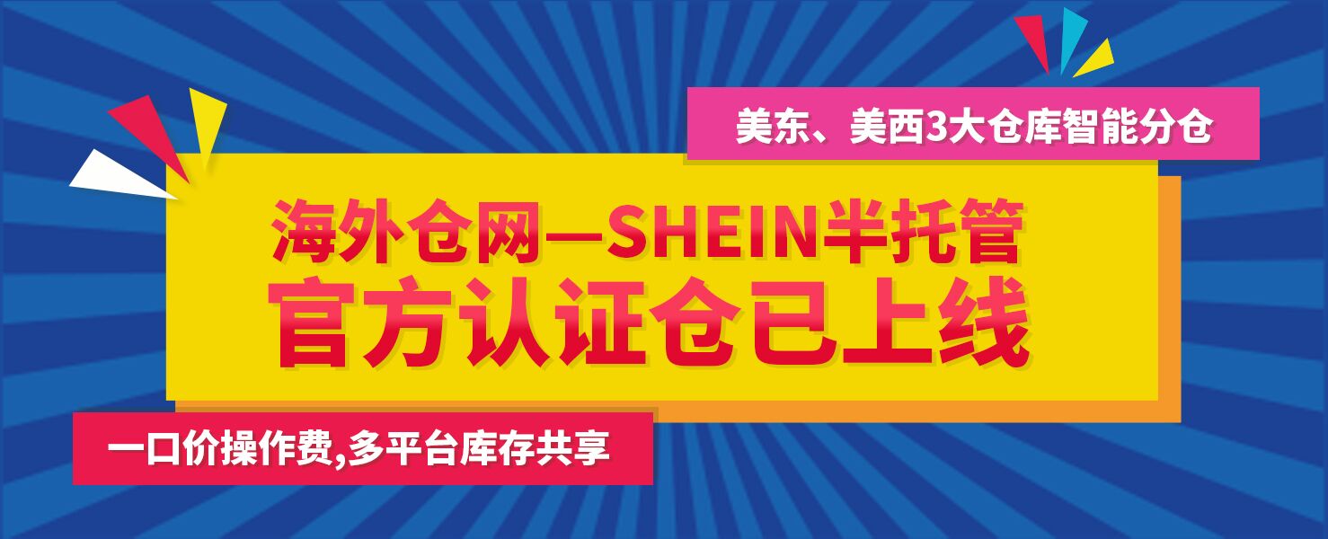 海外仓,HaiWaiCang,美国海外仓，海外仓网,美国第一家华人海外仓 ,Temu，Shein，Tiktok合作伙伴，专业一件代发，退货换标，中转服务，全网最低价！